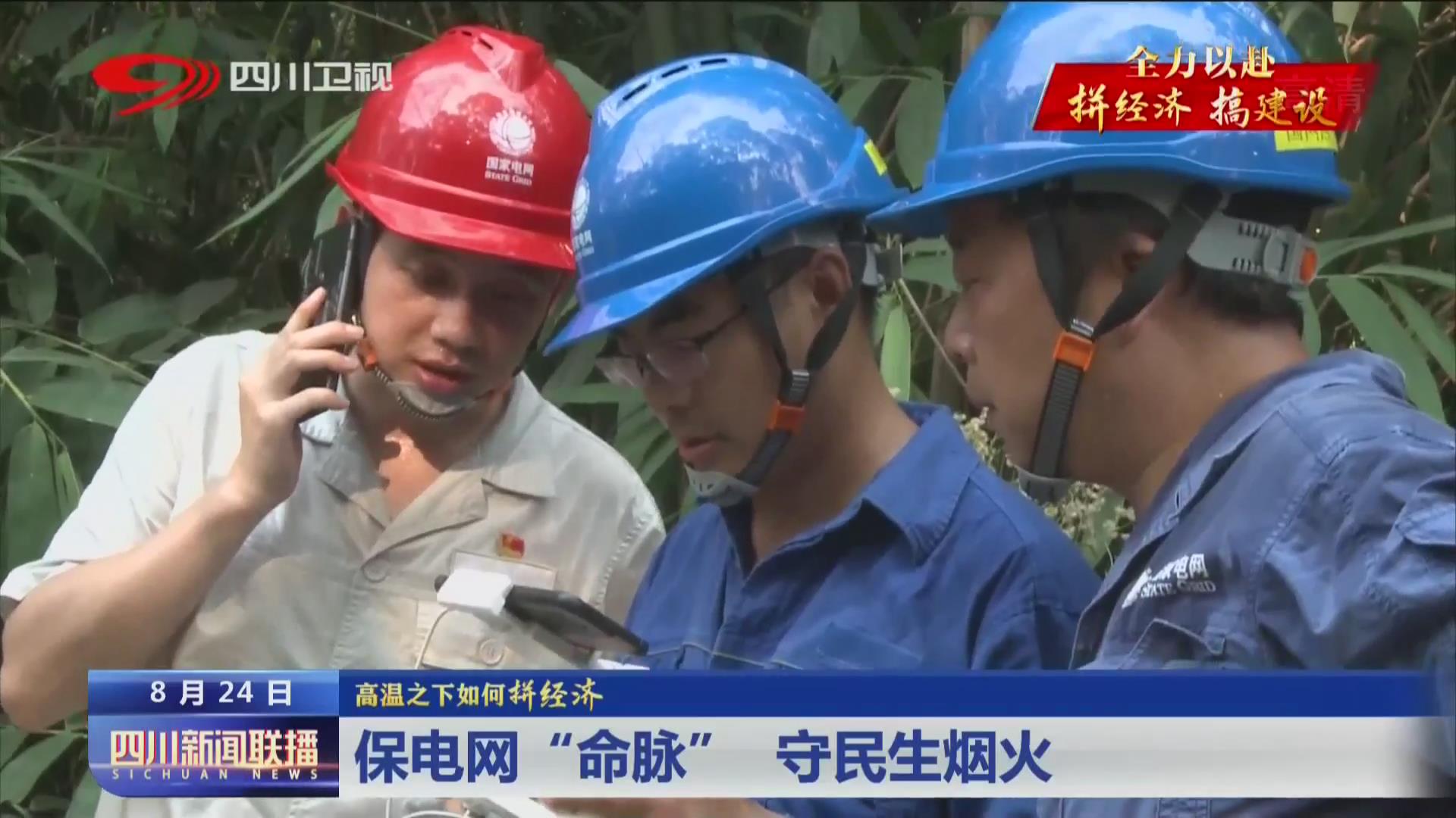 保电网“命脉” 守民生烟火 第 5 张