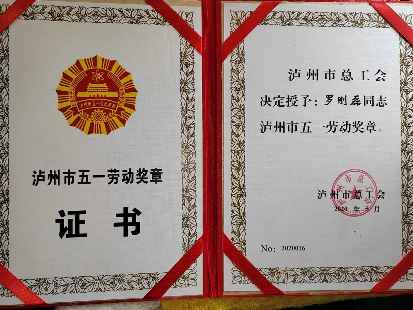 致敬！最美退役军人罗刚磊：军装换警服 赤胆写忠诚 第 6 张