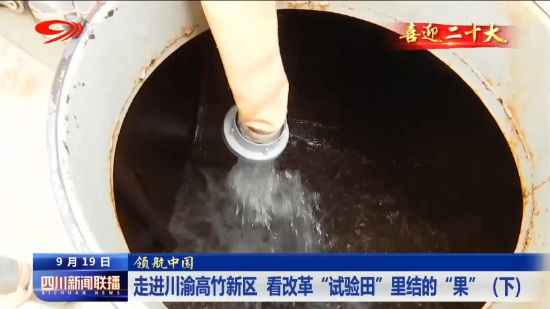 走进川渝高竹新区 看改革“试验田”里结的“果”（下） 第 5 张