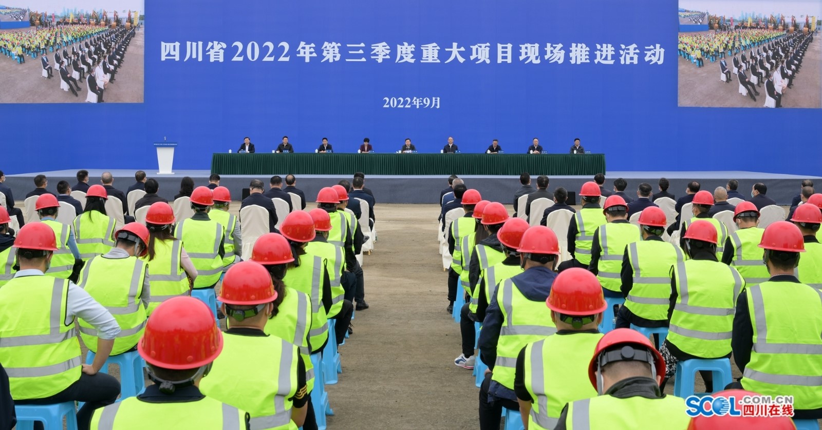 四川省2022年第三季度重大项目现场推进活动举行 王晓晖出席成都现场活动并讲话 黄强主持
