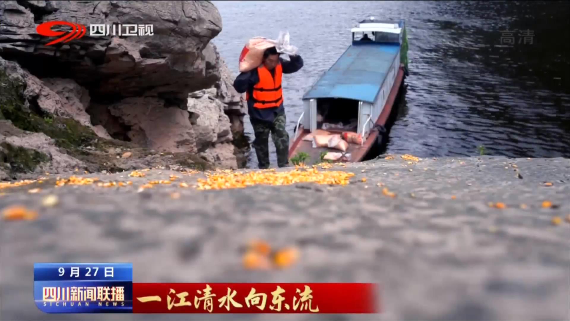 一江清水向东流①上游寻“变” 第 13 张