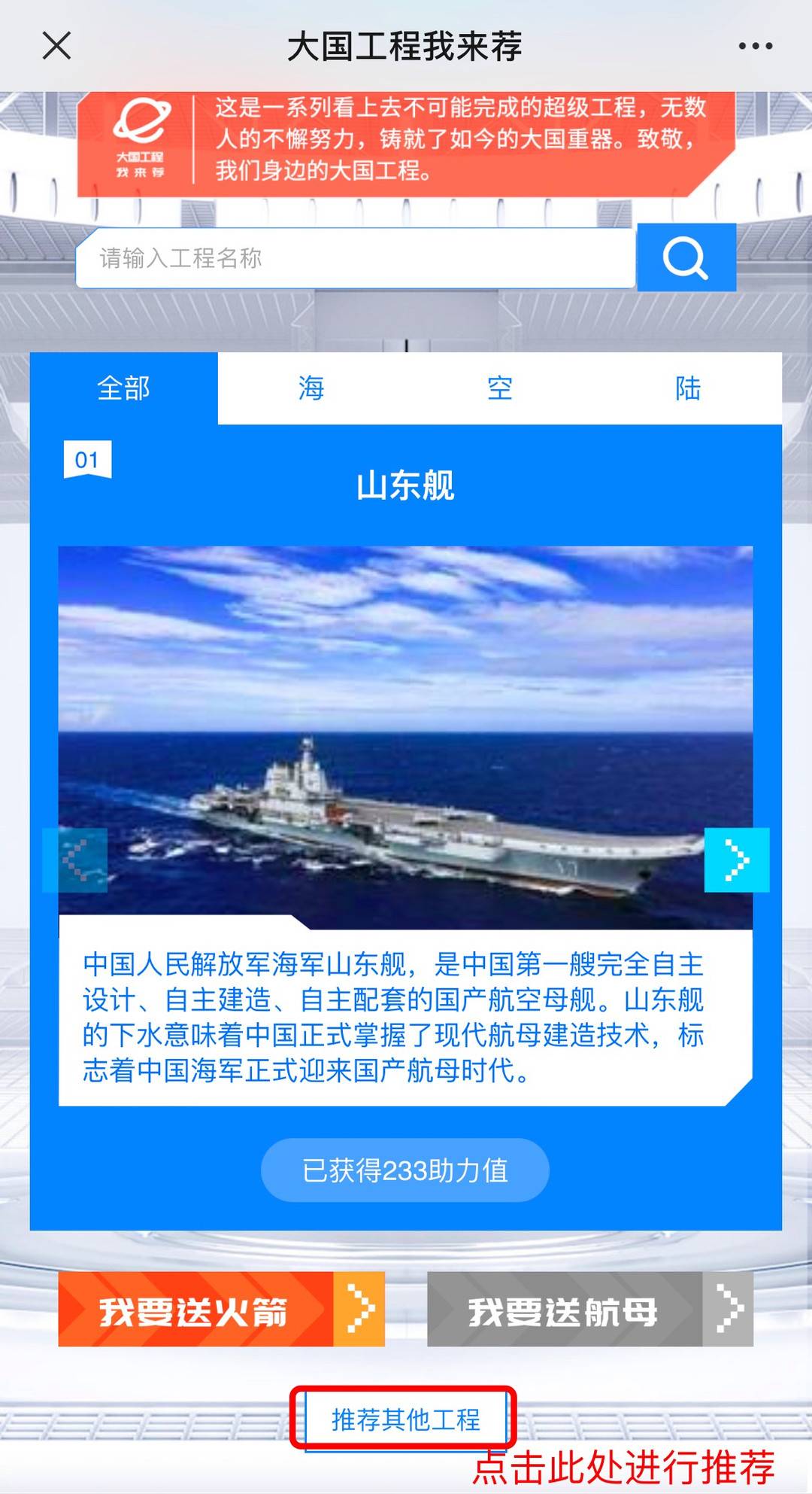 推荐你心中的大国工程 展现更多奇迹｜大国工程我来荐 第 3 张