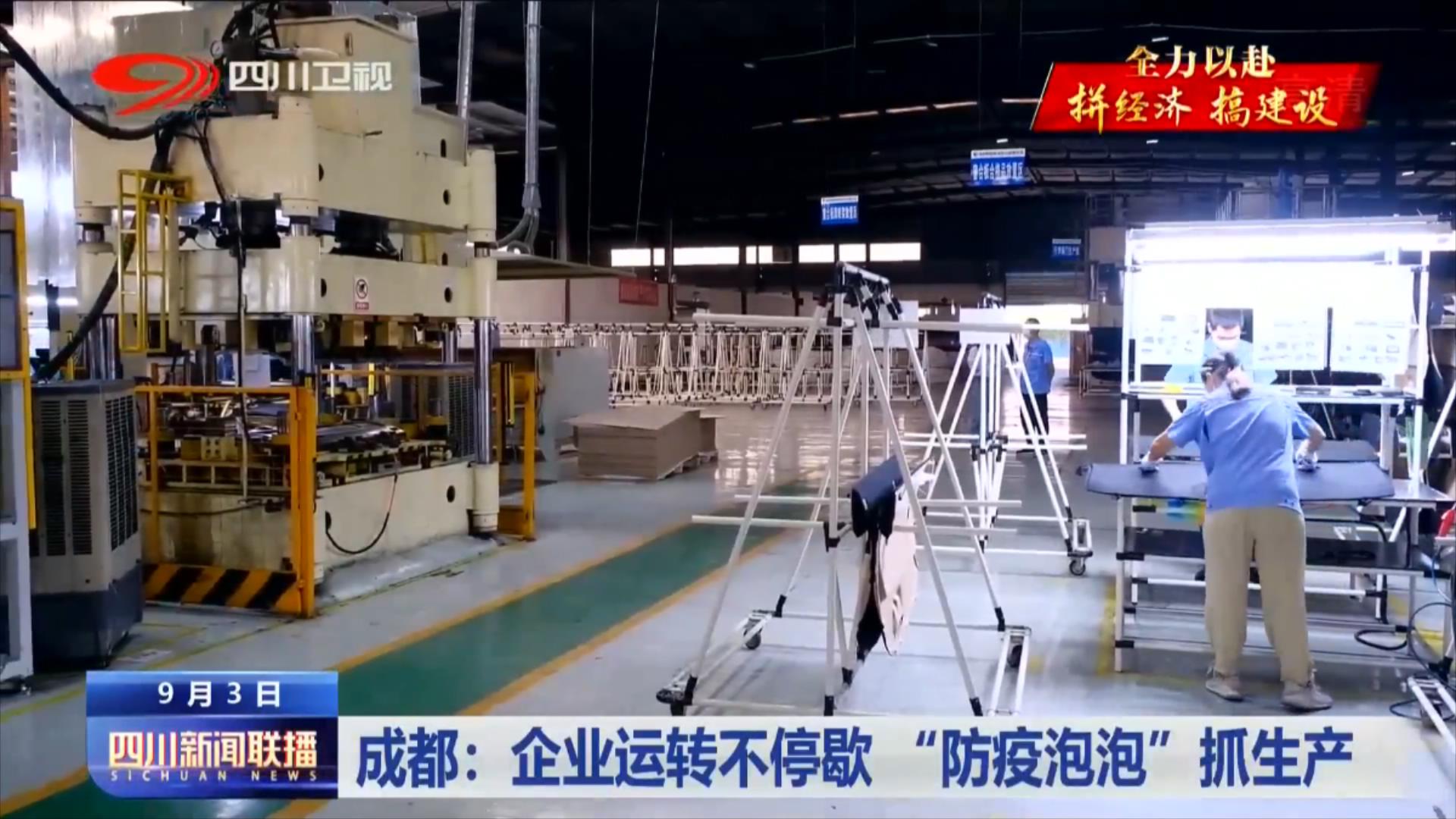 成都：企业运转不停歇 “防疫泡泡”抓生产 第 3 张
