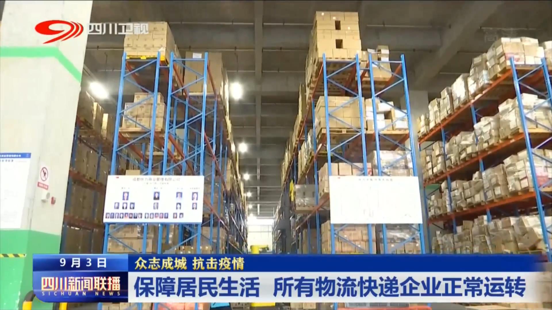 保障居民生活 所有物流快递企业正常运转 第 5 张