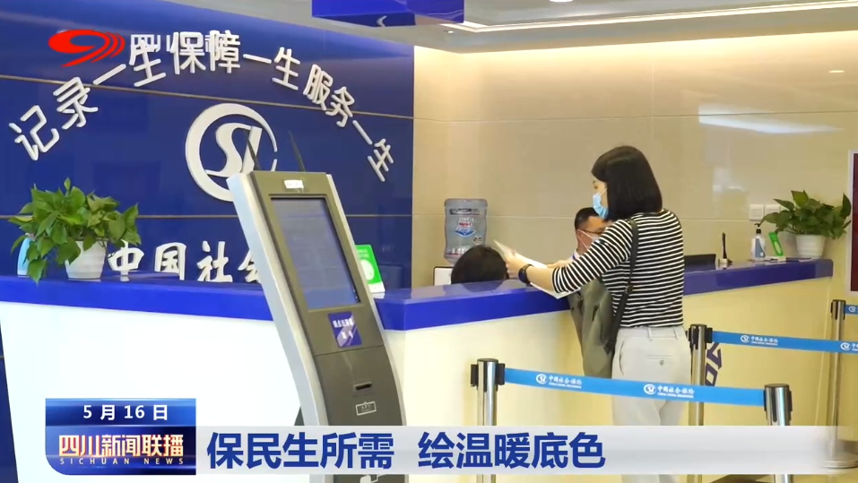 保民生所需 绘温暖底色 第 11 张