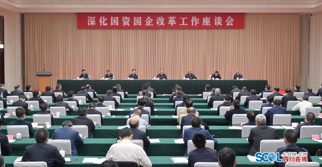[图文]彭清华在深化国资国企改革工作座谈会上强调：聚焦重点领域关键环节，推动改革走深走实，加快形成四川国资国企高质量发展现代化体系 第 1 张