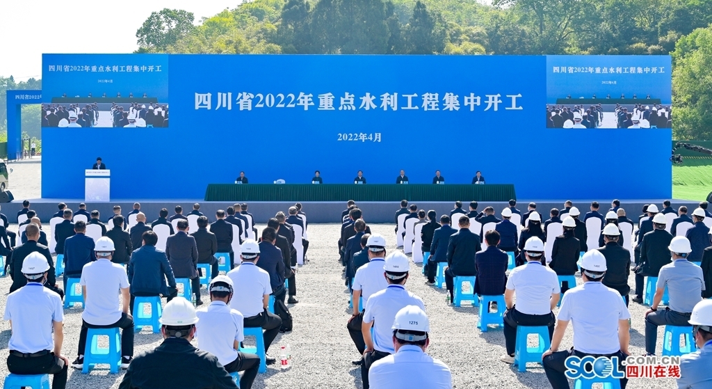 [转] 四川省2022年重点水利工程集中开工 彭清华宣布开工 黄强讲话 第 1 张