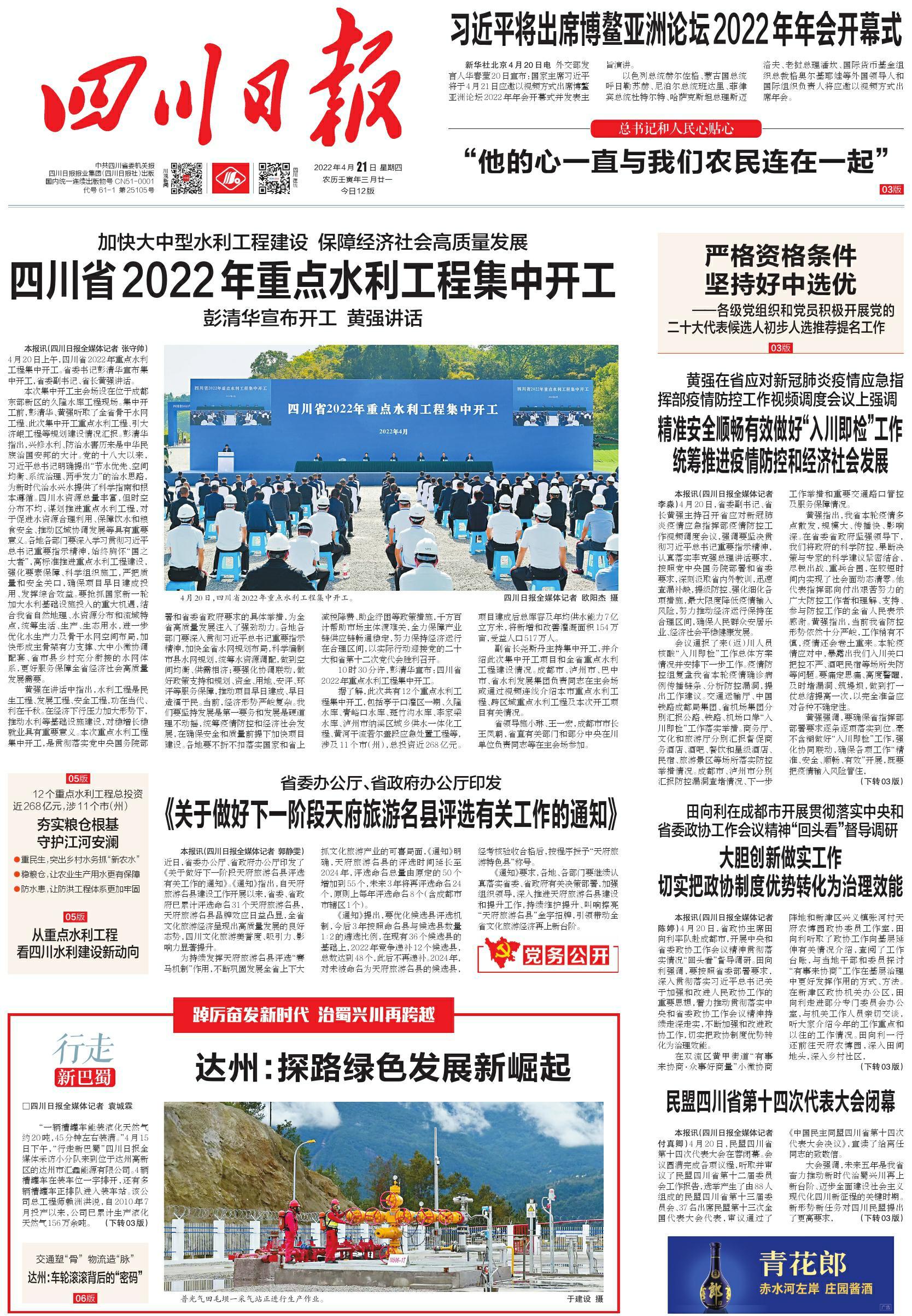 [转] “行走新巴蜀”21市州巡礼报道，第十四期聚焦达州 第 1 张