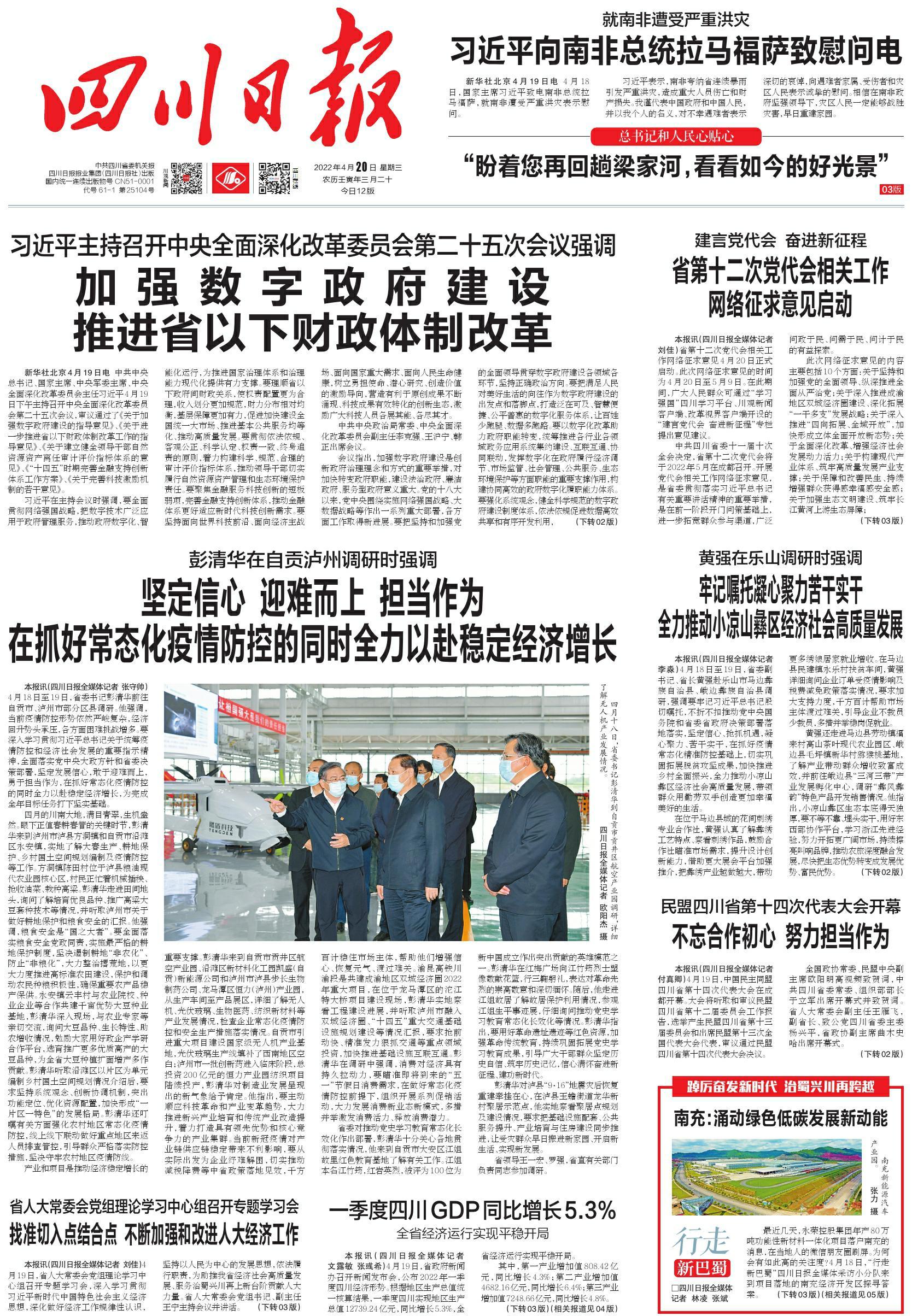 [转] “行走新巴蜀”21市州巡礼报道，第十三期聚焦南充 第 1 张