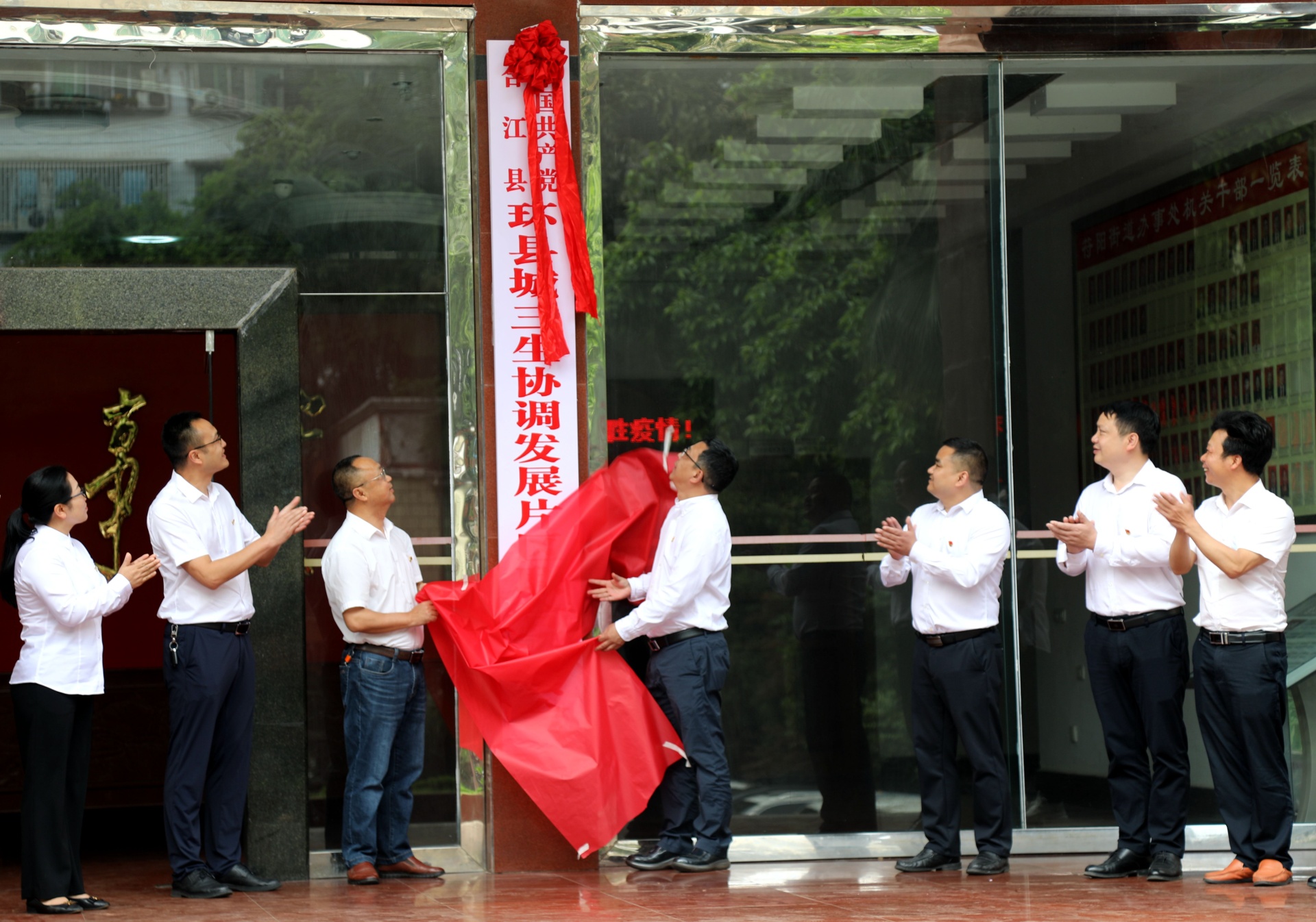 党建引领促发展，合江县环县城三生协调发展片区联合党委揭牌成立 第 1 张