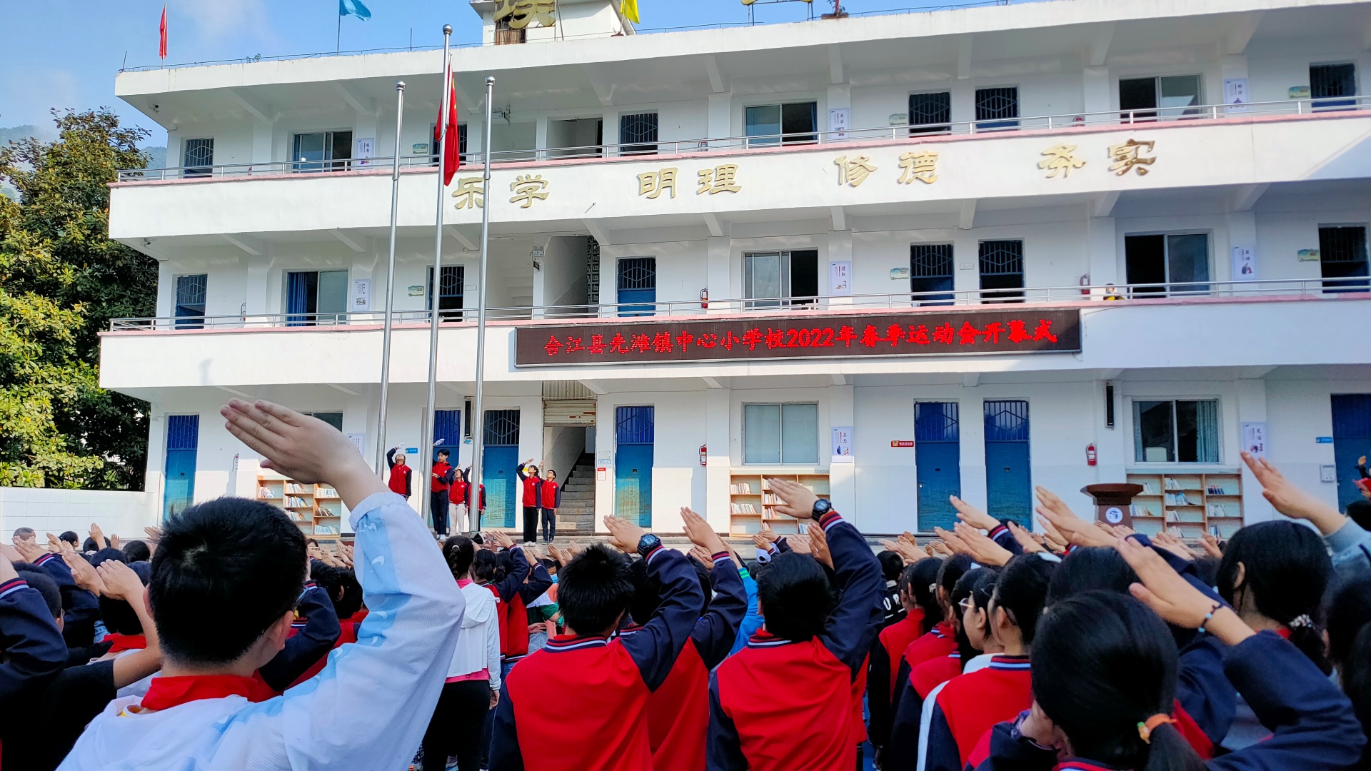 合江县先滩镇中心小学校开展“青春活力、渲染梦想”春季运动会 第 1 张