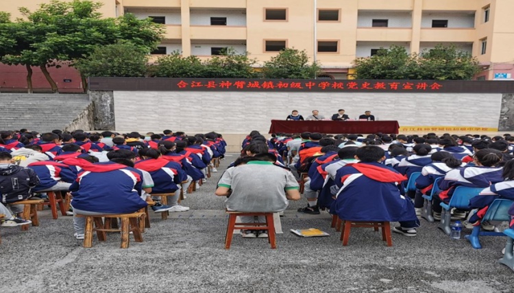 合江县关工委到神臂城中学开展党史教育讲座 第 1 张