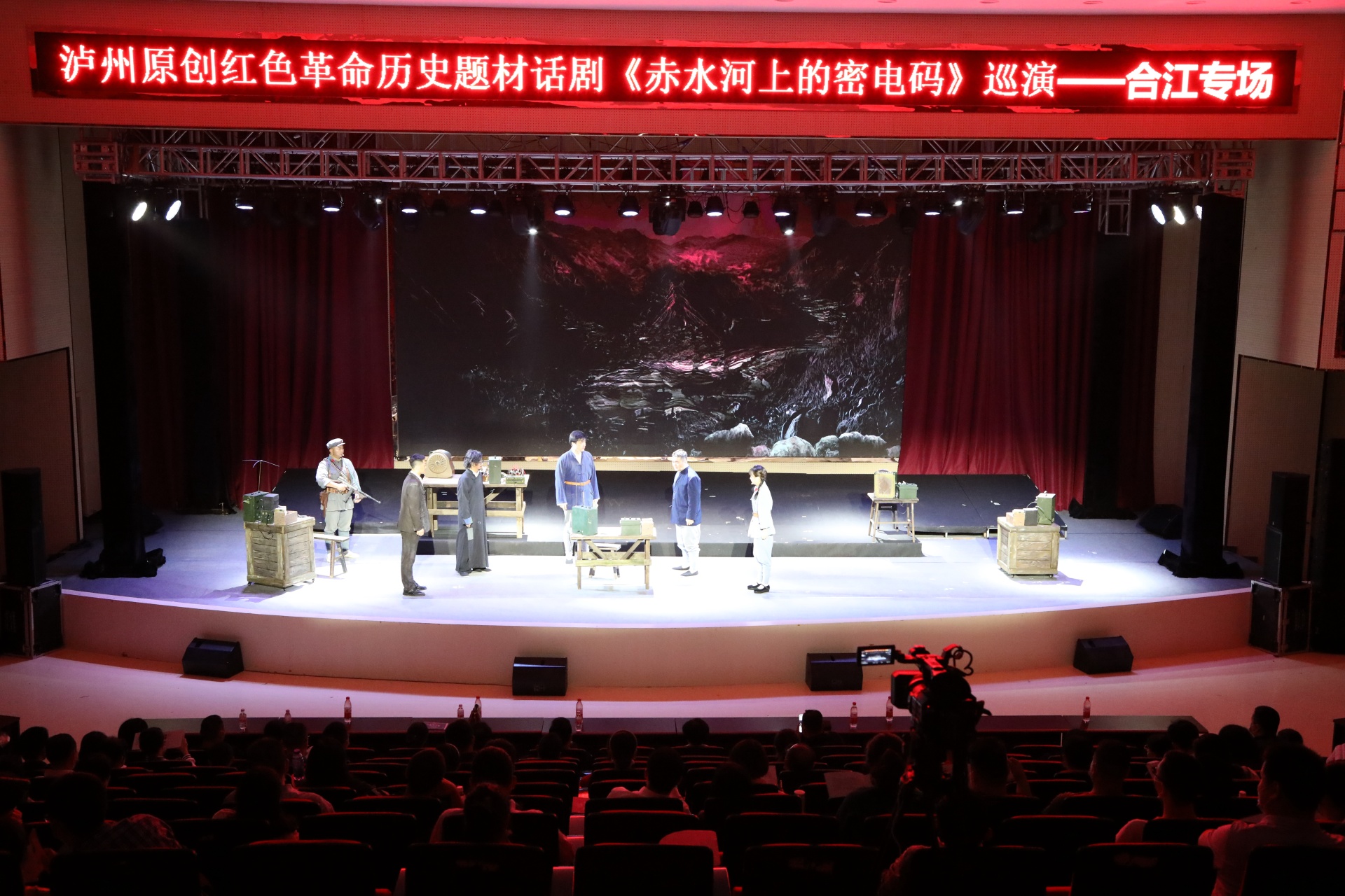 话剧《赤水河上的密电码》合江专场成功演出 第 1 张