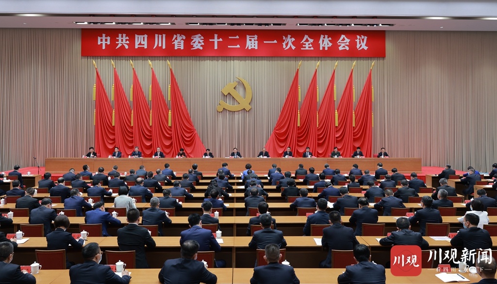 受权发布丨中共四川省委十二届一次全会公报