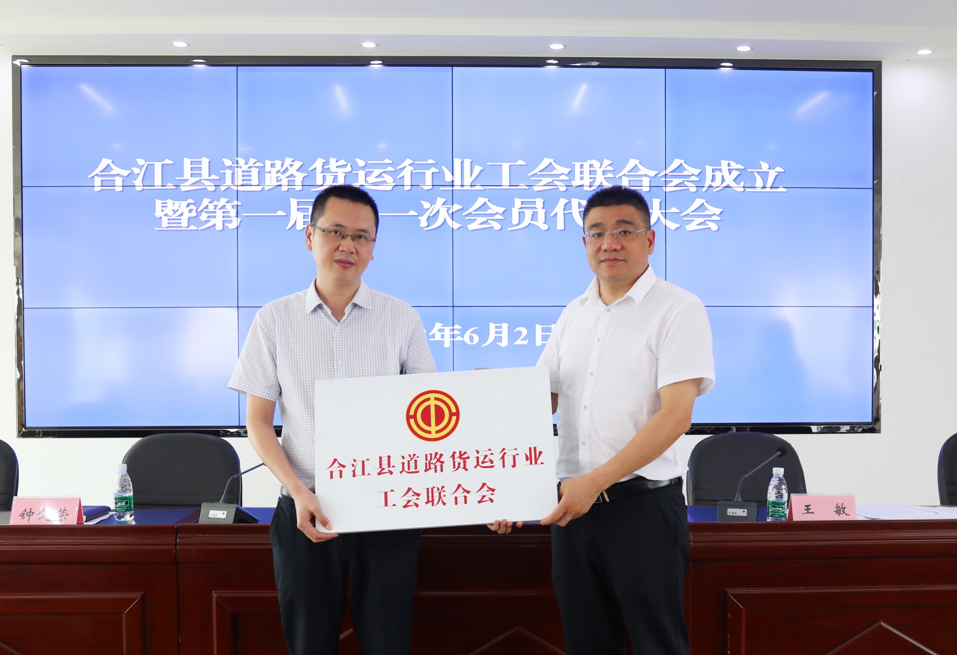 合江县道路货运行业工会联合会成立 第 1 张