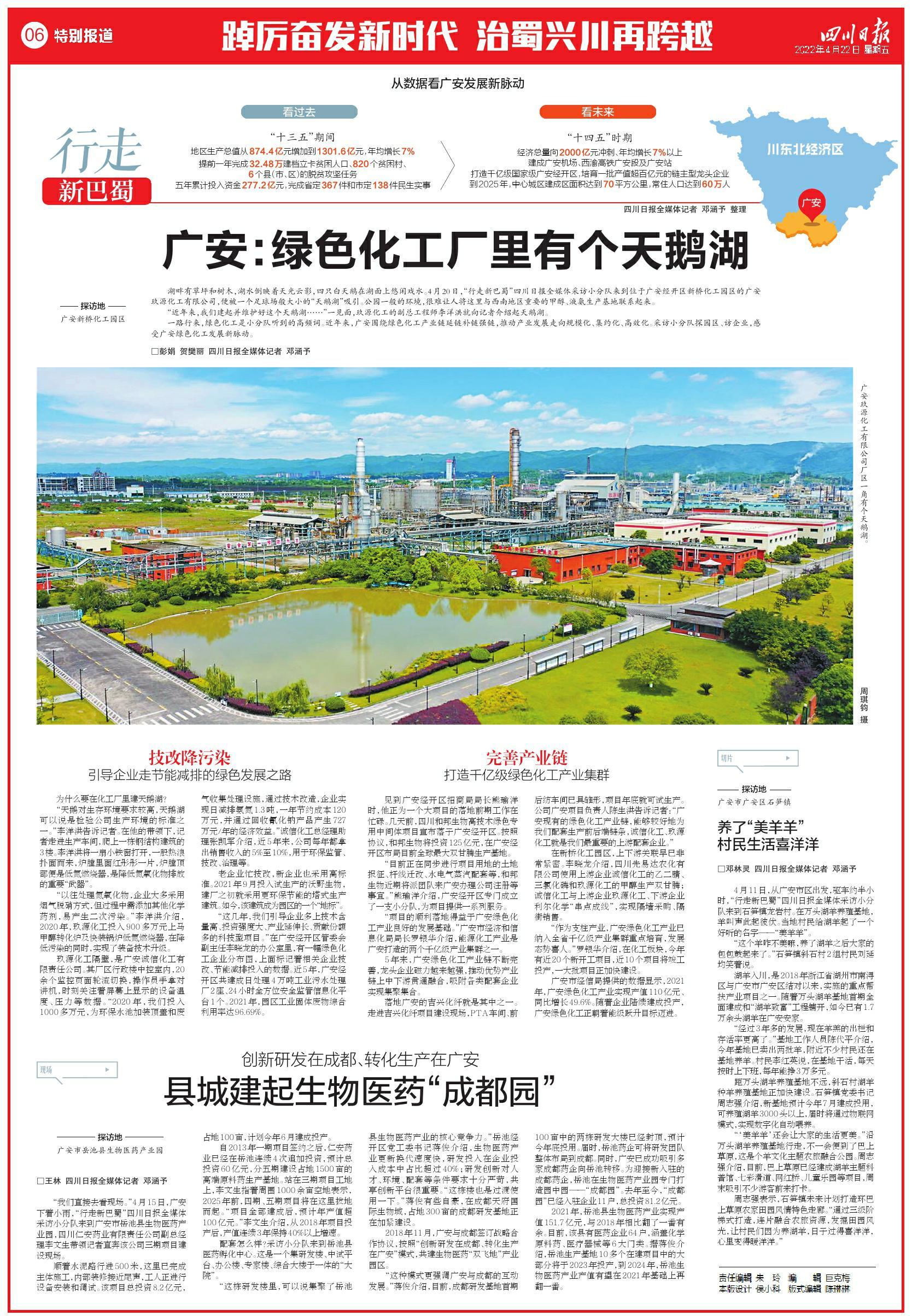[转] “行走新巴蜀”21市州巡礼报道，第十五期聚焦广安 第 2 张