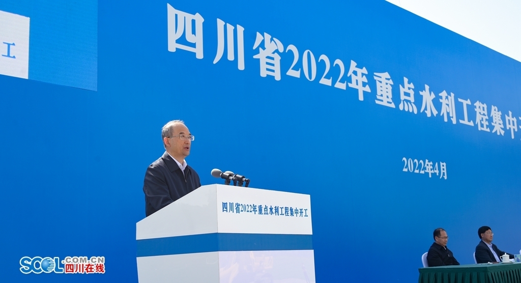 [转] 四川省2022年重点水利工程集中开工 彭清华宣布开工 黄强讲话 第 2 张