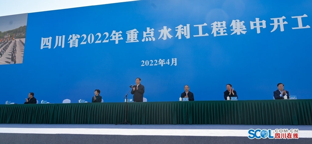[转] 四川省2022年重点水利工程集中开工 彭清华宣布开工 黄强讲话 第 3 张
