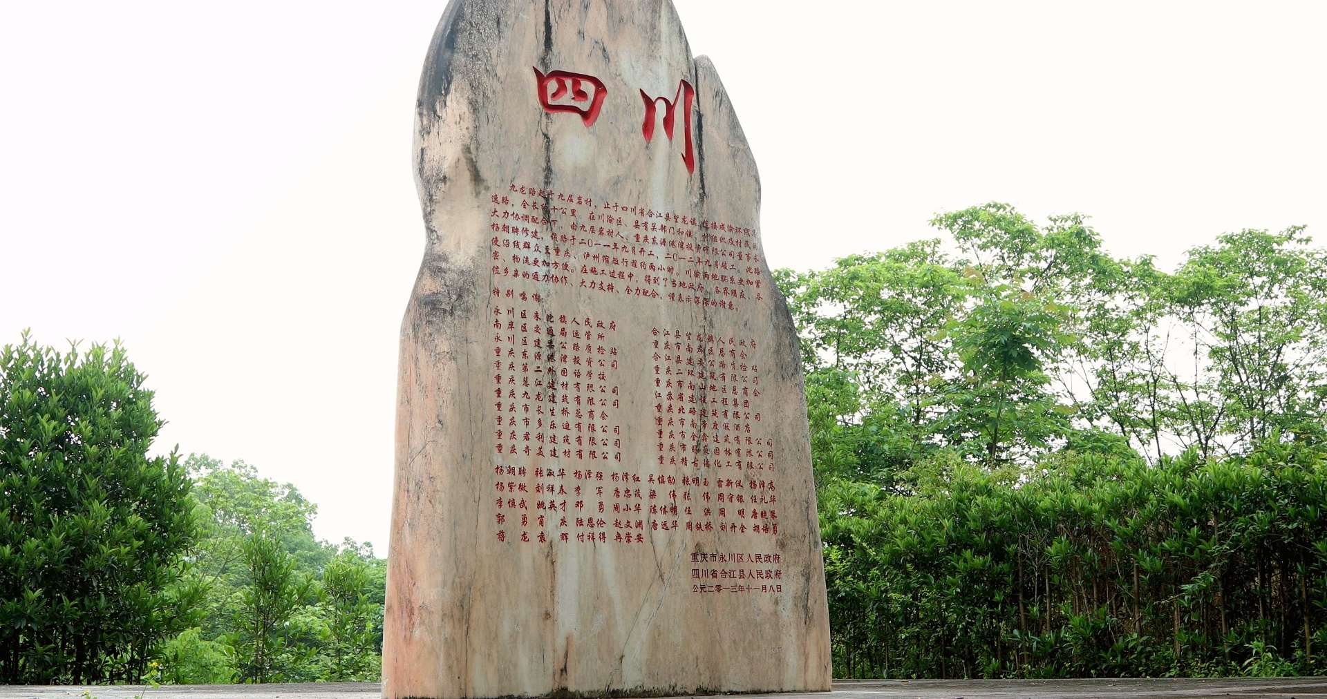 【行走川渝】（一）一条穿村路 川渝一家亲 第 3 张