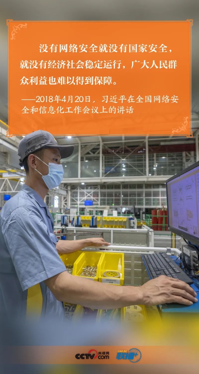 习近平谈网络安全，这个关键词贯穿始终 第 5 张