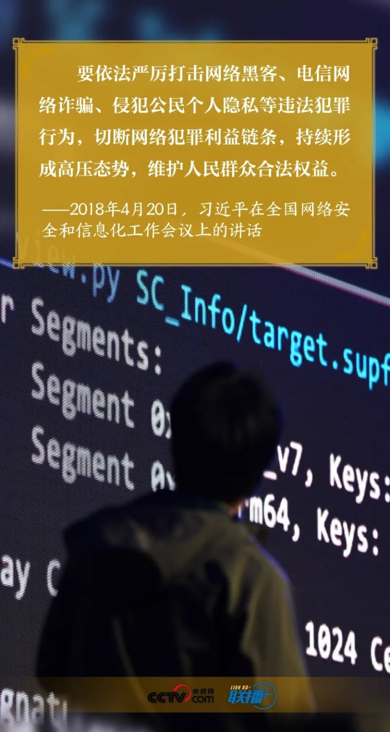 习近平谈网络安全，这个关键词贯穿始终 第 6 张
