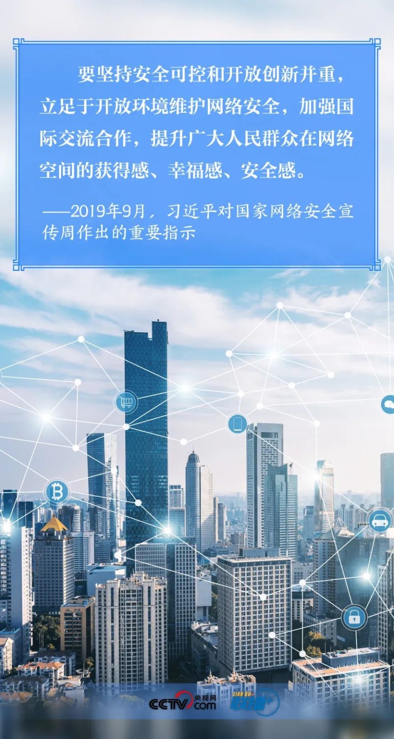习近平谈网络安全，这个关键词贯穿始终 第 7 张