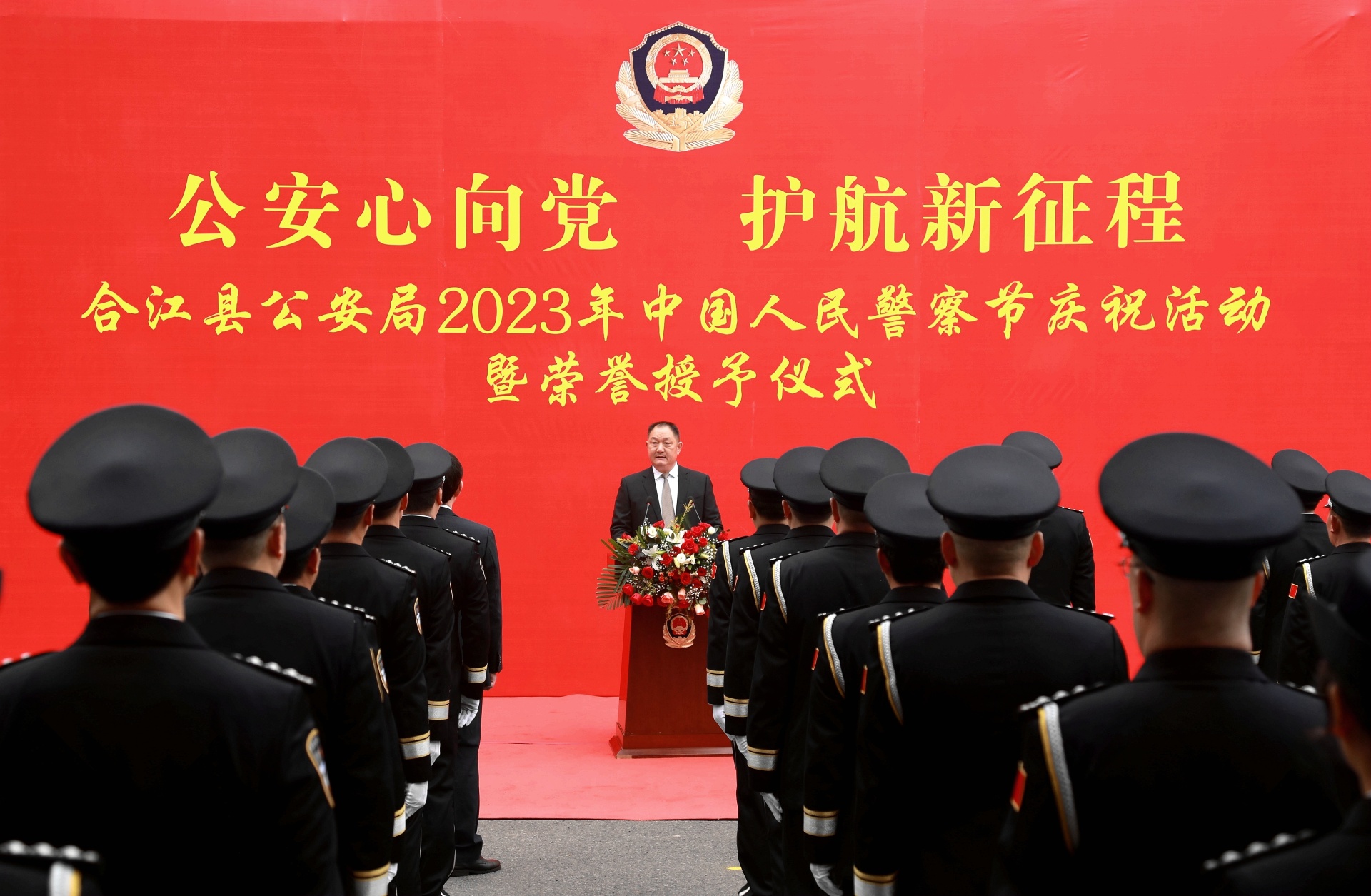 致敬荔城铁军 合江县举行庆祝第三个中国人民警察节活动 第 1 张
