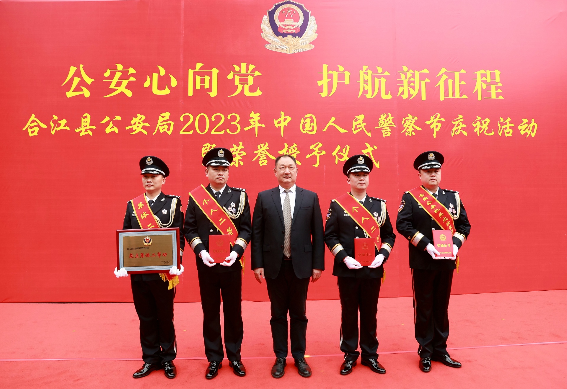 致敬荔城铁军 合江县举行庆祝第三个中国人民警察节活动 第 2 张