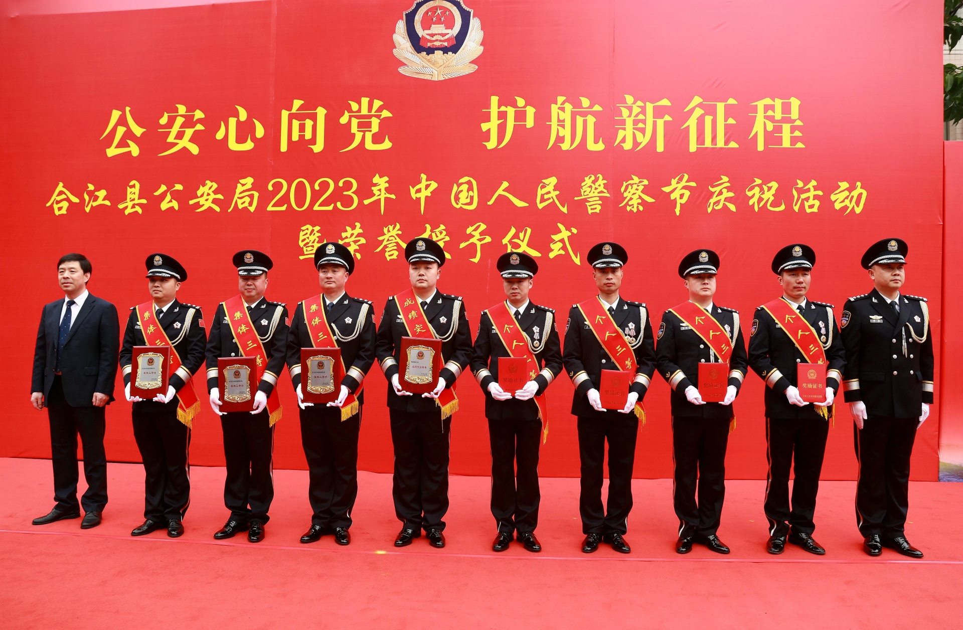 致敬荔城铁军 合江县举行庆祝第三个中国人民警察节活动 第 3 张
