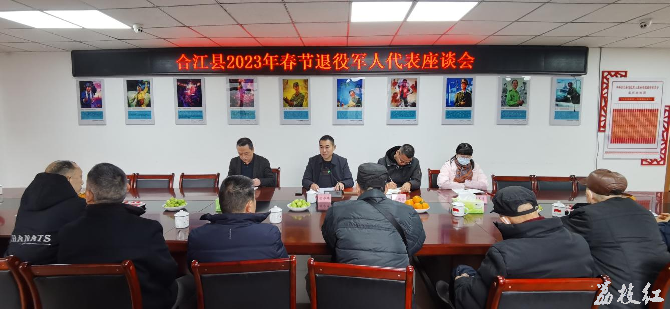 合江县退役军人事务局开展退役军人及优抚对象新春走访慰问活动 第 1 张