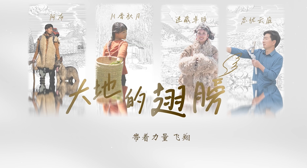 《大地的翅膀》第二集：迷藏卓玛（下） 第 10 张