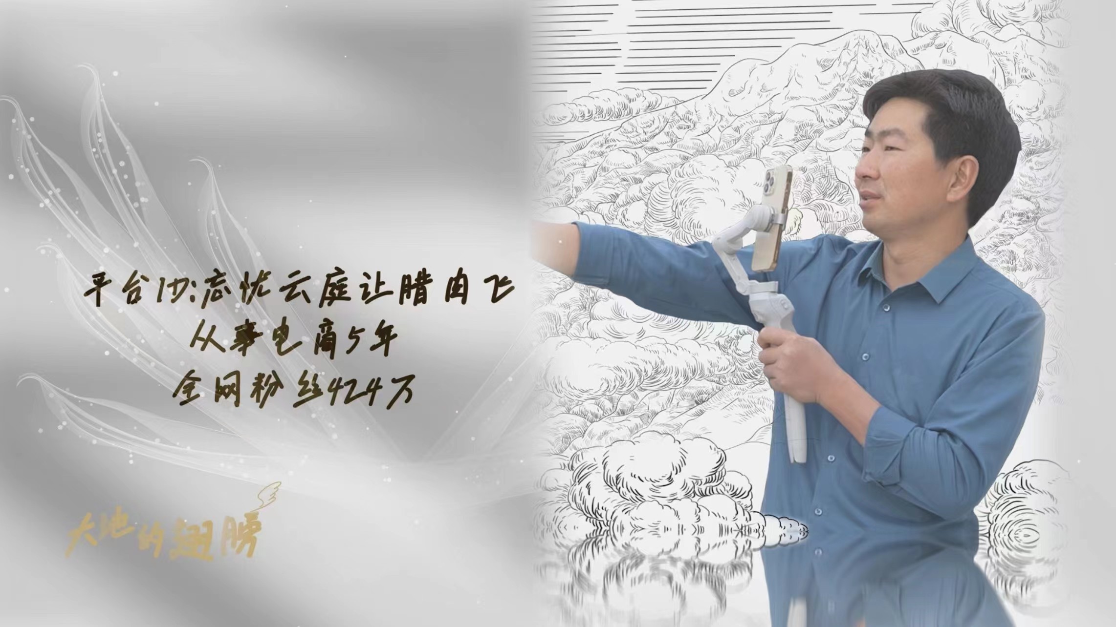 《大地的翅膀》第三集：忘忧云庭·张飞 第 2 张