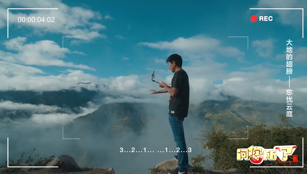《大地的翅膀》第三集：忘忧云庭·张飞 第 4 张
