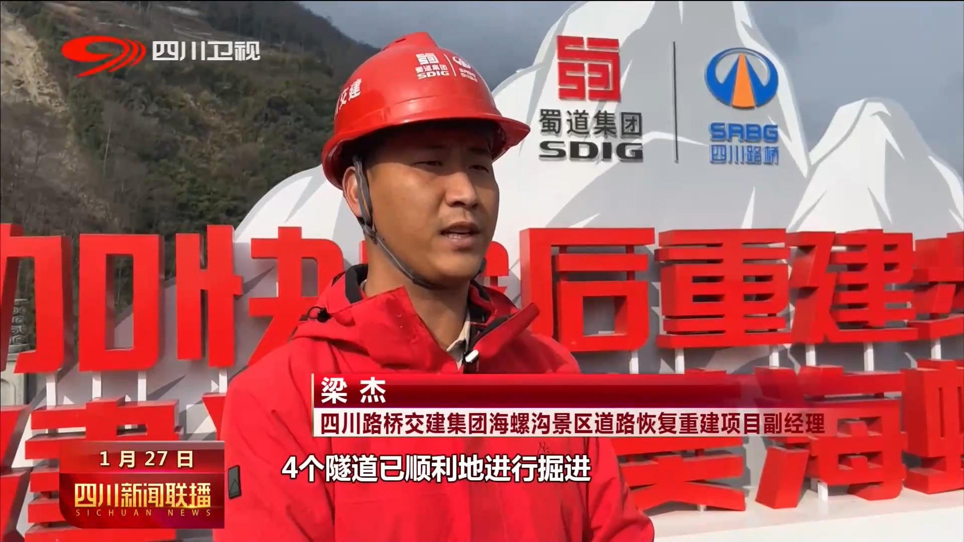 四川新闻联播 | 加快建设 重点工程不松懈 第 11 张