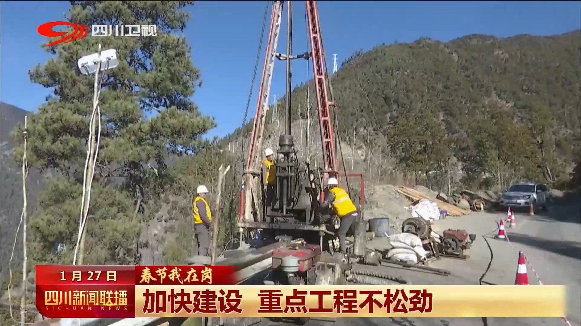 四川新闻联播 | 加快建设 重点工程不松懈 第 12 张