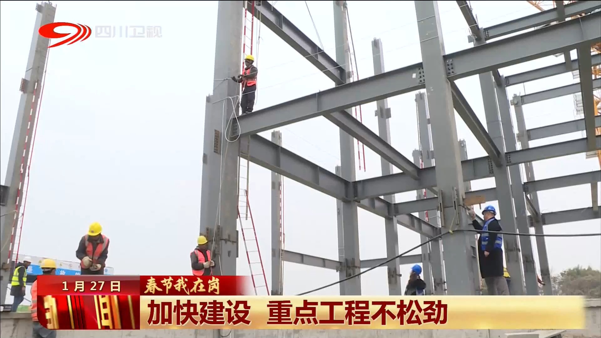 四川新闻联播 | 加快建设 重点工程不松懈 第 4 张