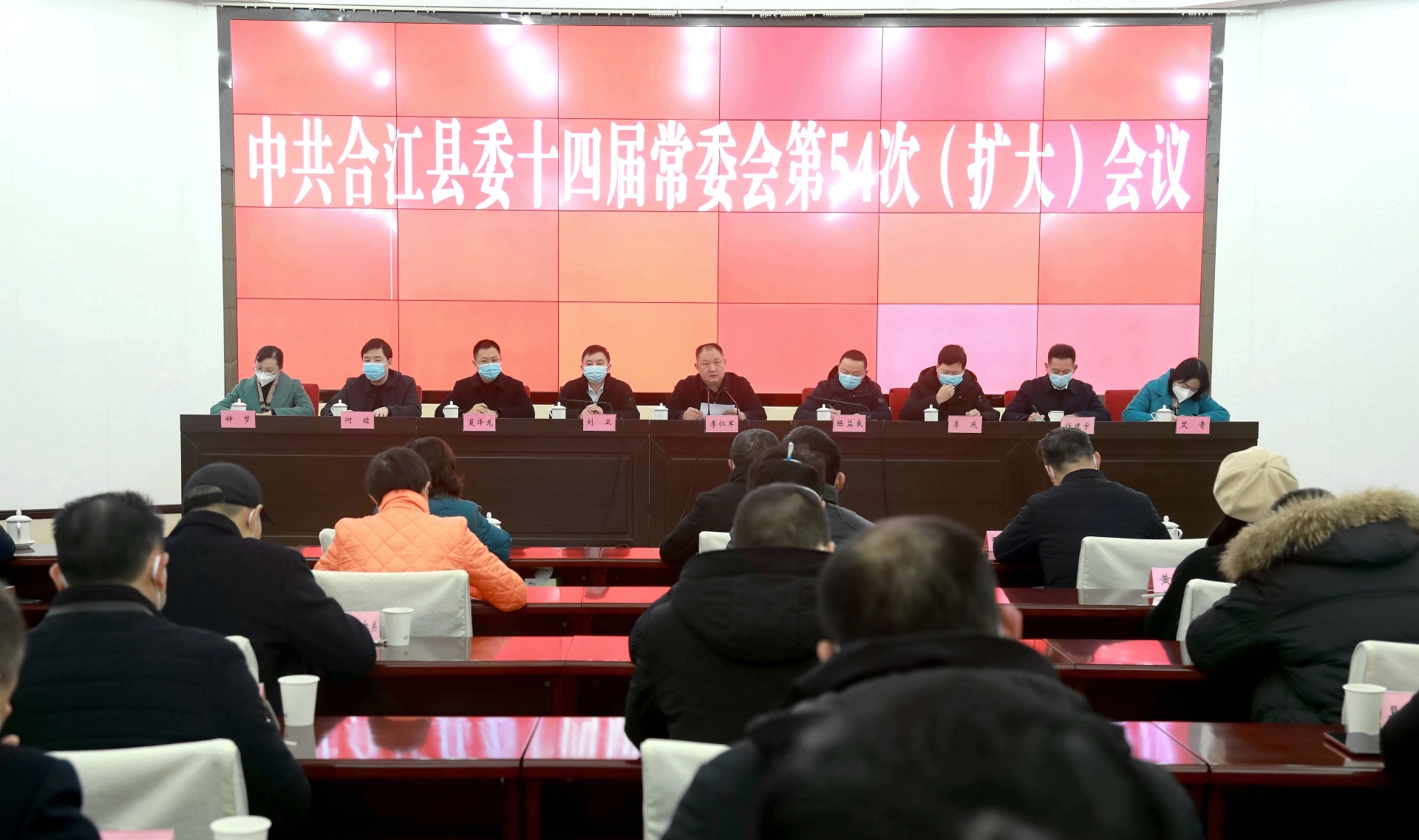 合江县委十四届常委会第54次（扩大）会议召开 第 1 张