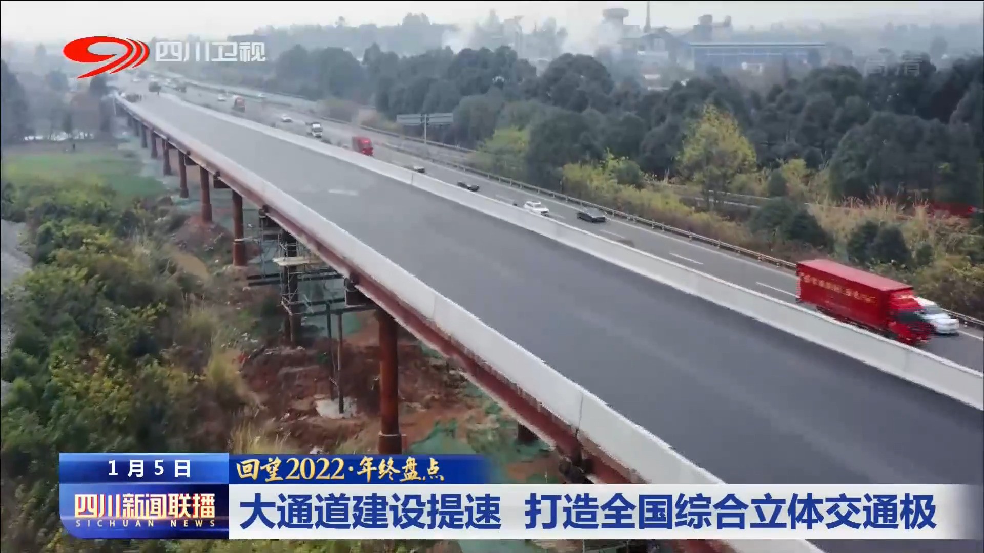 大通道建设提速 打造全国综合立体交通极 第 5 张