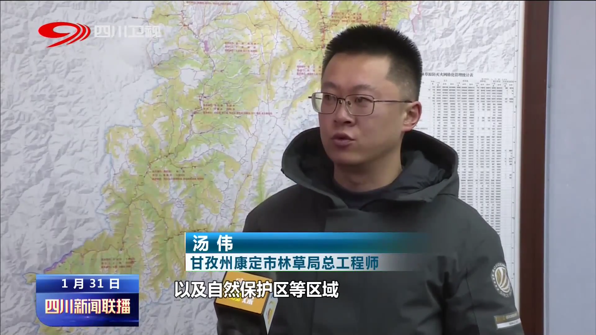 四川新闻联播丨各地多措并举 织密冬季森林“防火网” 第 5 张