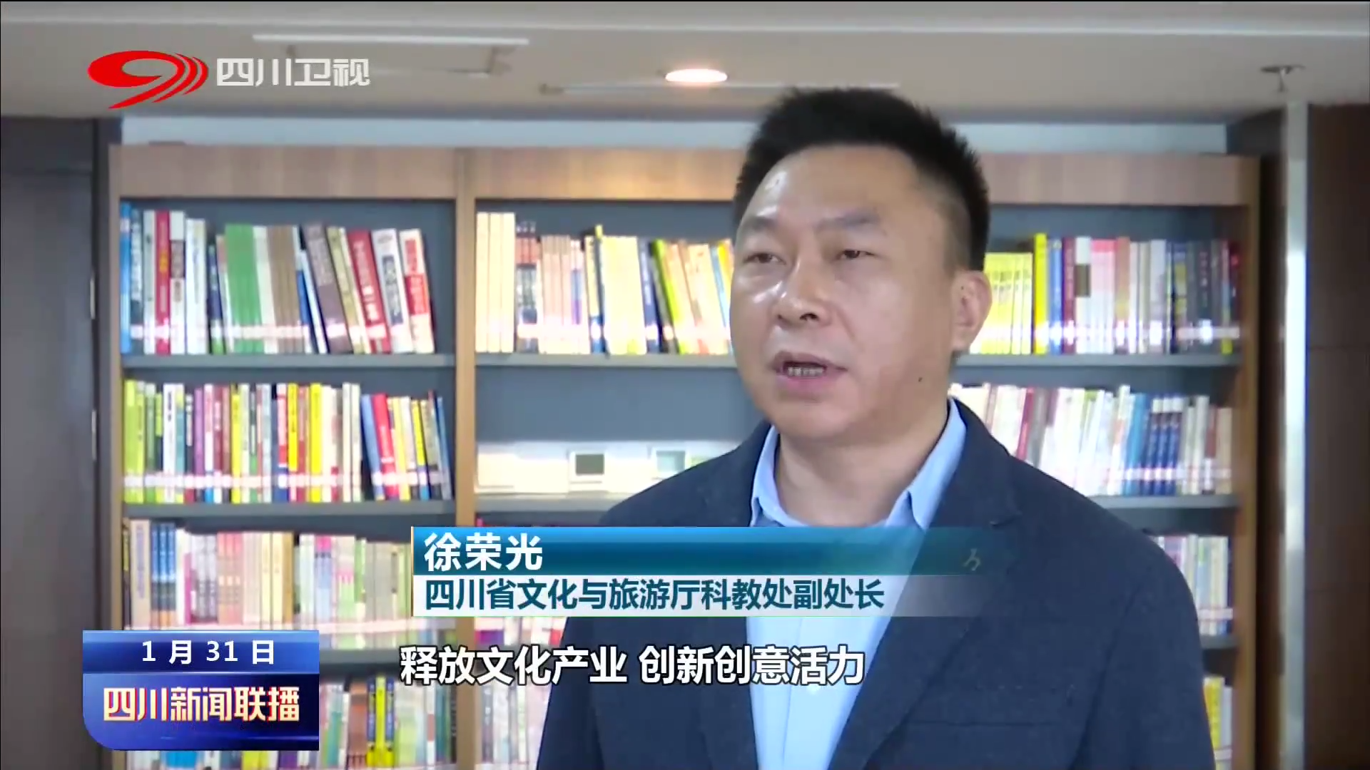 四川新闻联播丨乘“数”而上 打造文化数字发展四川样板 第 7 张
