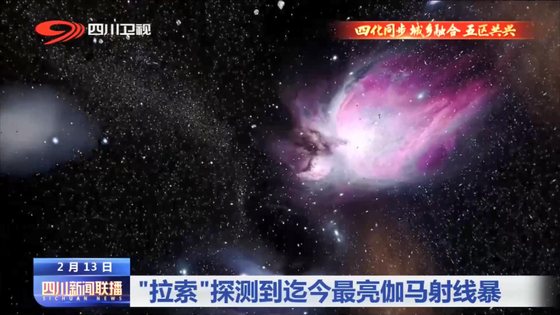 四川新闻联播丨宇宙线研究“最强大脑”落户成都 第 9 张