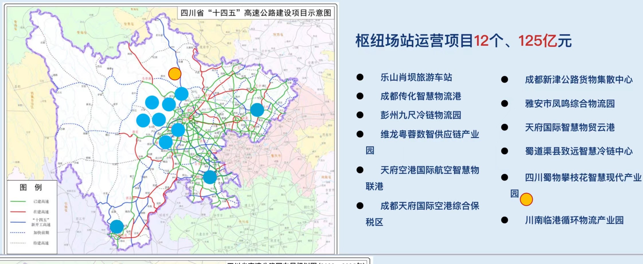 总投资超8800亿 四川59个交通项目亮相招商 第 9 张