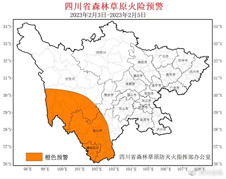 注意！四川发布森林草原火险橙色预警