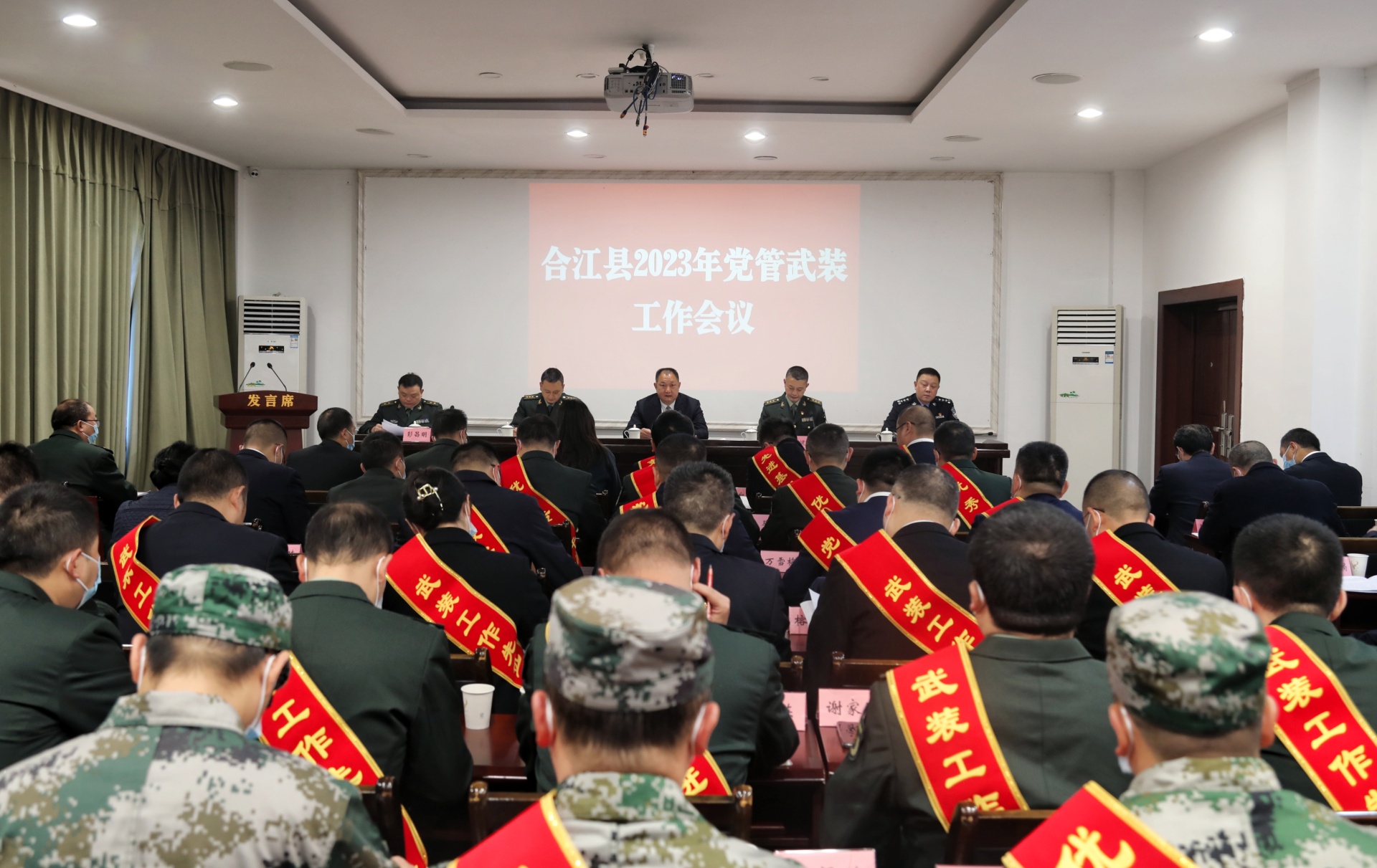 合江县召开2023年党管武装工作会议 第 1 张