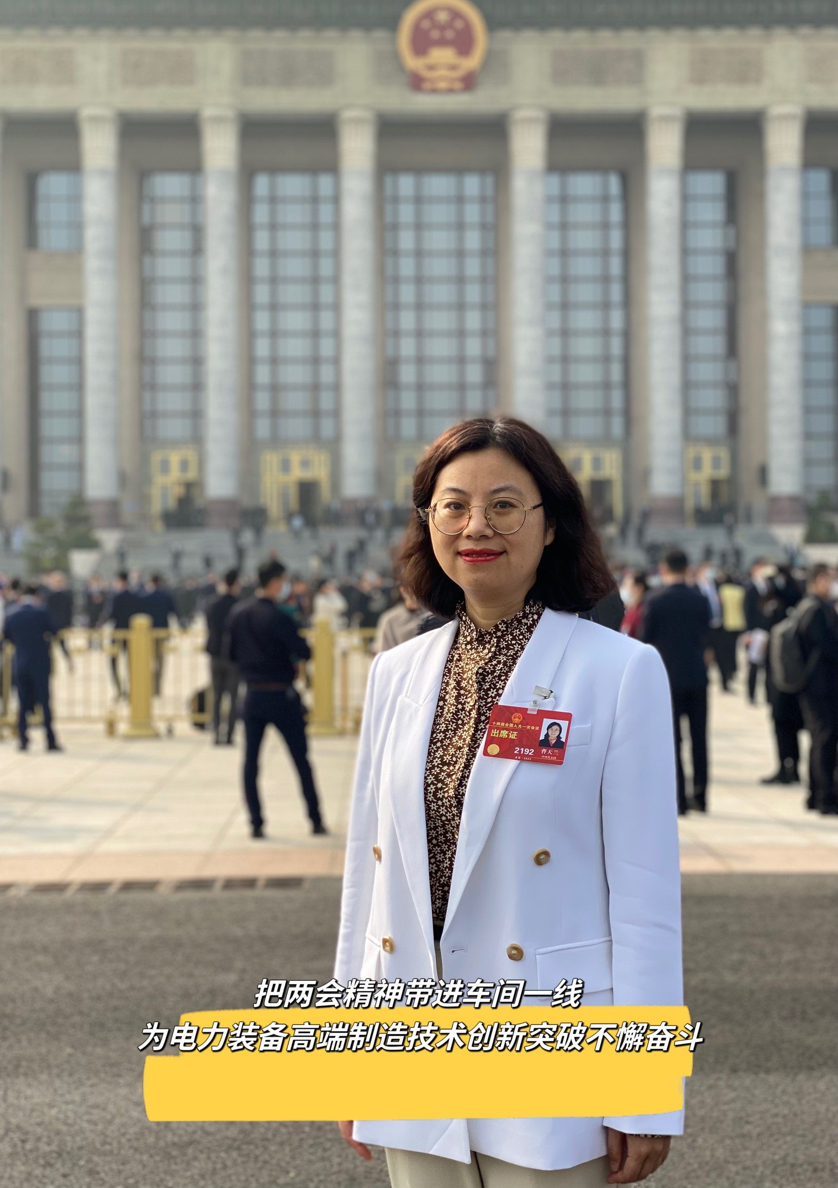 贯彻落实2023年全国两会精神丨曹天兰：为燃气轮机制造技术创新突破不懈奋斗 第 1 张