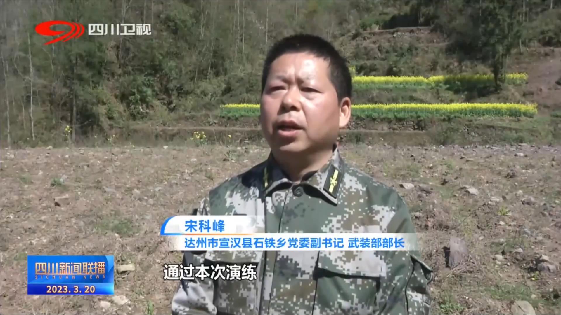 四川新闻联播丨绷紧安全弦 筑牢森林草原防火墙 第 7 张