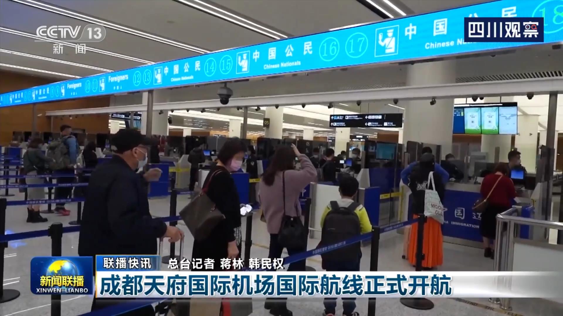 央视联播丨成都天府国际机场国际航线正式开航 第 2 张