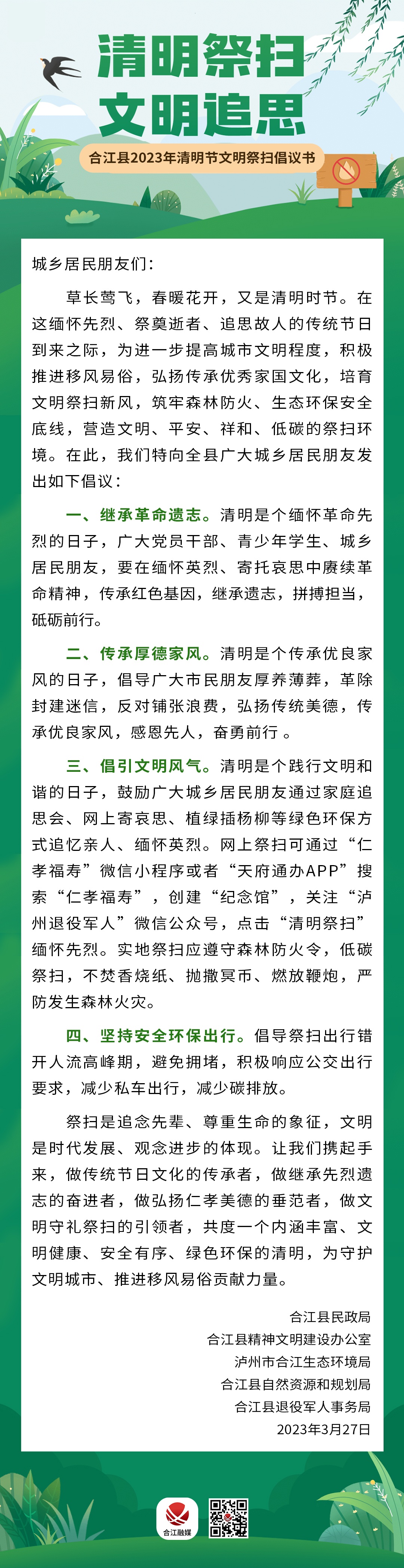 倡议书 | 合江县2023年清明节文明祭扫倡议书 第 2 张