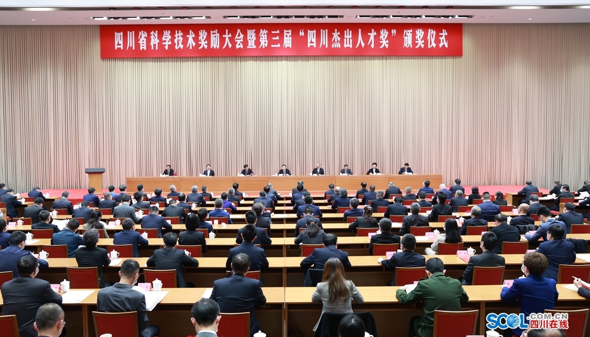 四川省科学技术奖励大会暨第三届“四川杰出人才奖”颁奖仪式举行 王晓晖出席并讲话 黄强主持 第 1 张