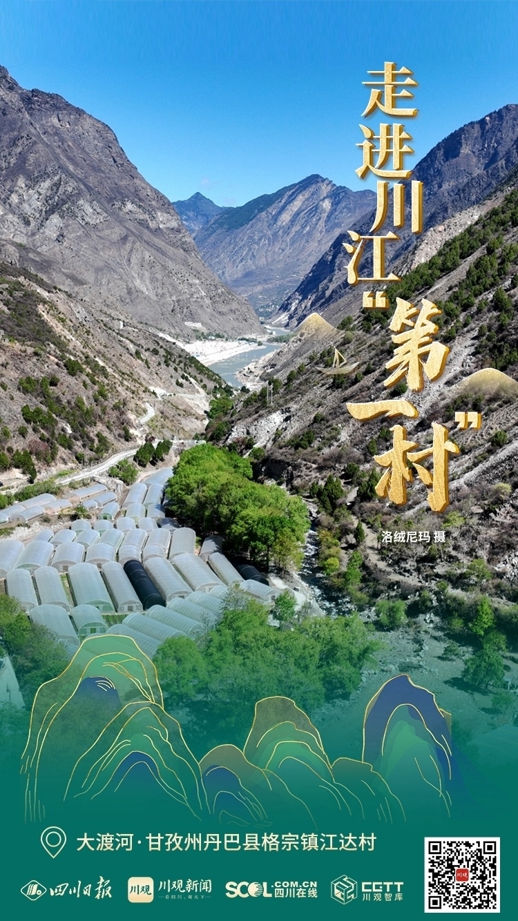 走进川江“第一村”①丨大渡河畔，外出谋生的村民回来了 第 1 张